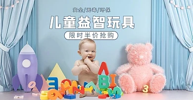 母婴用品益智玩具活动蓝色简约电商横版banner