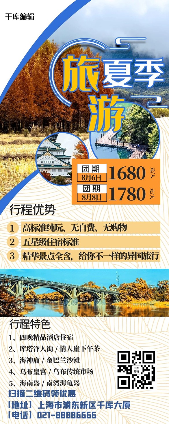 旅游營銷長圖風景簡約長圖