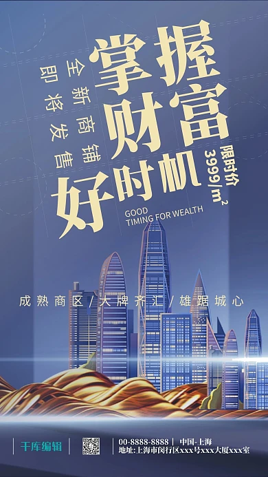 招商掌握财富商机蓝色清晰风海报