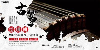古筝培训古筝黑色中国风展板