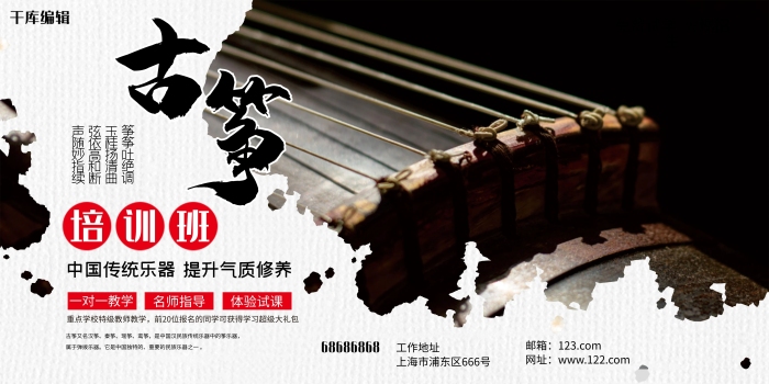 秦箏瑤箏古箏培訓(xùn)黑色中國風(fēng)展板
