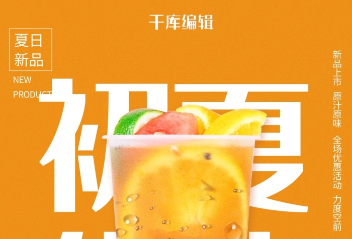 初夏夏季促銷檸檬百香果茶橙黃色
