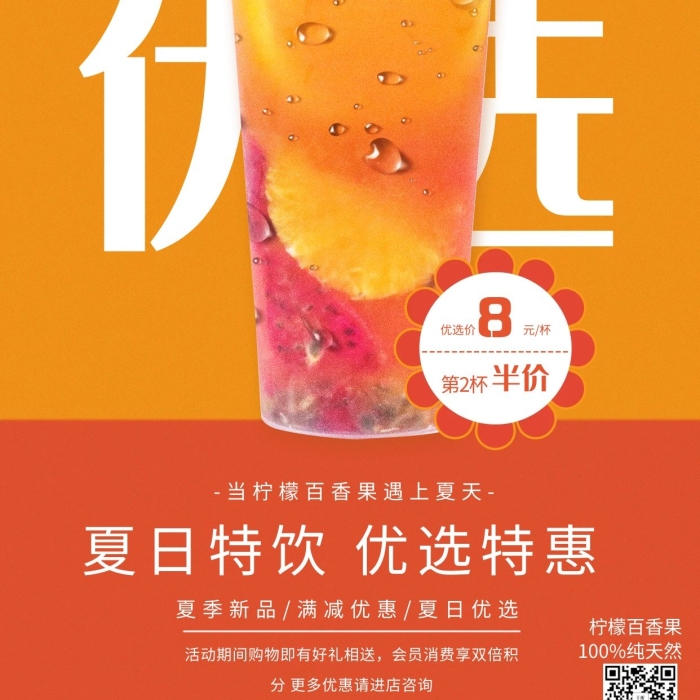 初夏夏季促銷檸檬百香果茶橙黃色
