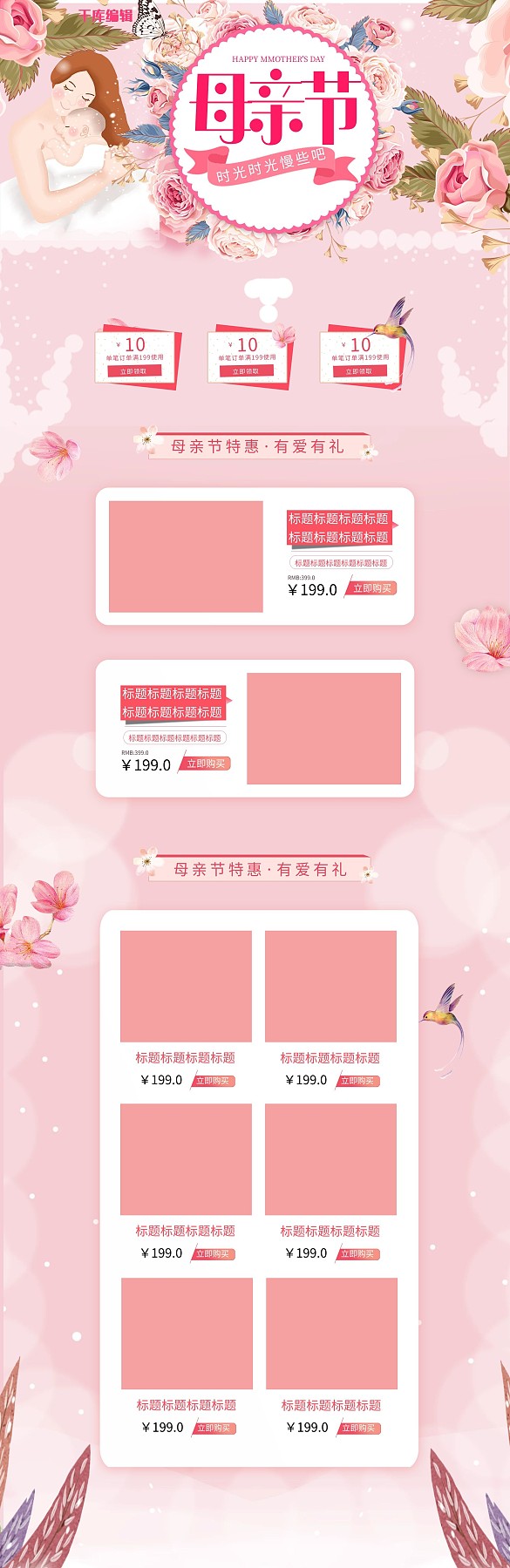 母親節(jié)粉色溫馨大氣簡(jiǎn)約電商首頁(yè)模板