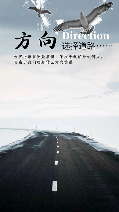 简约大气方向选择道路
