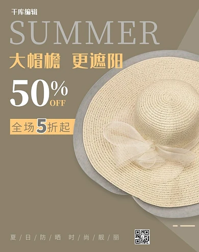 夏季遮阳帽防晒帽子灰色咖色简约竖版电商banner
