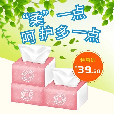 纸巾纸抽绿叶绿色简约电商主图