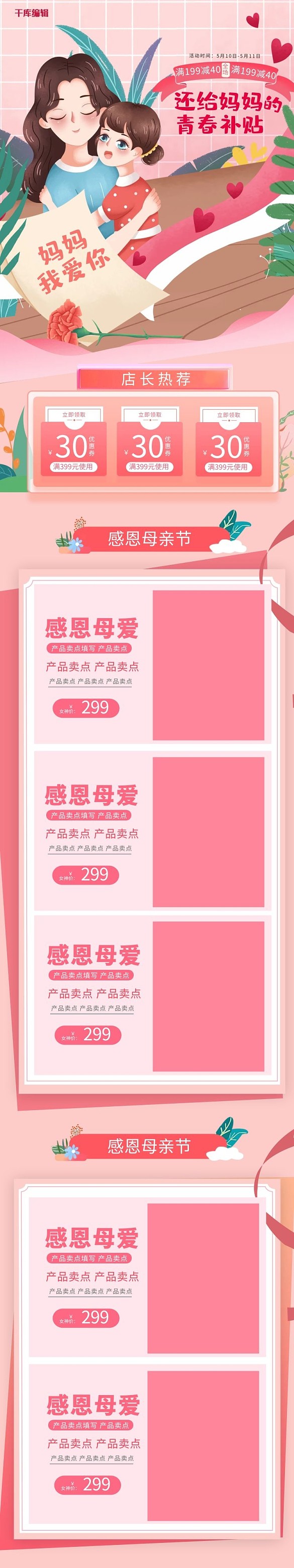 母親節(jié)母女粉色插畫風(fēng)電商首頁手機(jī)端頁面