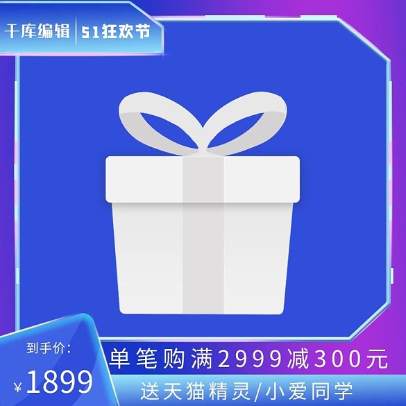 51勞動節(jié)數(shù)碼滿減促銷藍(lán)紫簡約電商主圖