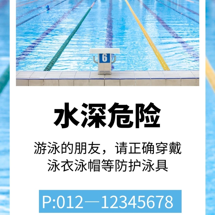 水深危險(xiǎn)危險(xiǎn)藍(lán)色商務(wù)風(fēng)手機(jī)海報(bào)
