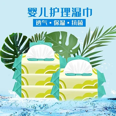 婴儿湿巾纸巾海波纹蓝色简约电商主图
