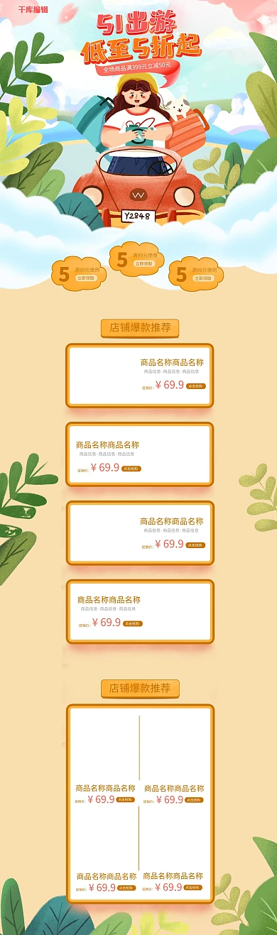 五一出游季女孩绿色橘色插画风电商首页PC端首页