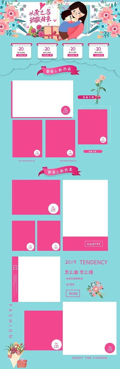 感恩母亲节淘宝电商首页