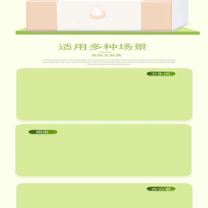 熒光劑抽紙綠色清新風(fēng)電商詳情頁
