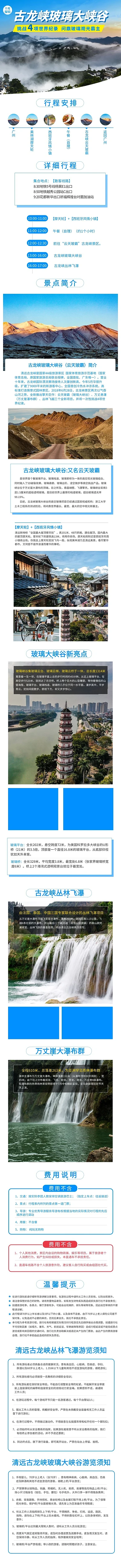 旅游国内游挑战玻璃大峡谷蓝色简约风电商详情页