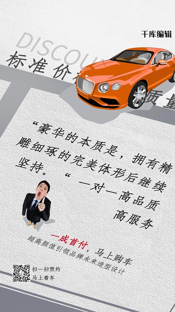 宣傳跑車白色簡約風(fēng)海報