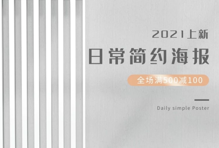 上新簡(jiǎn)約電商豎版banner
