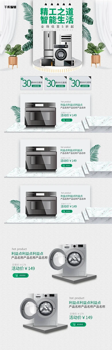 智能生活简约立体淘宝家电促销电商PC端首页