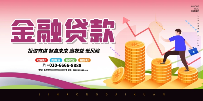金融貸款金融貸款紫色創(chuàng)意展板
