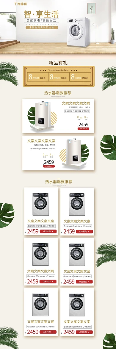 智享生活简约立体淘宝家电促销电商PC端首页