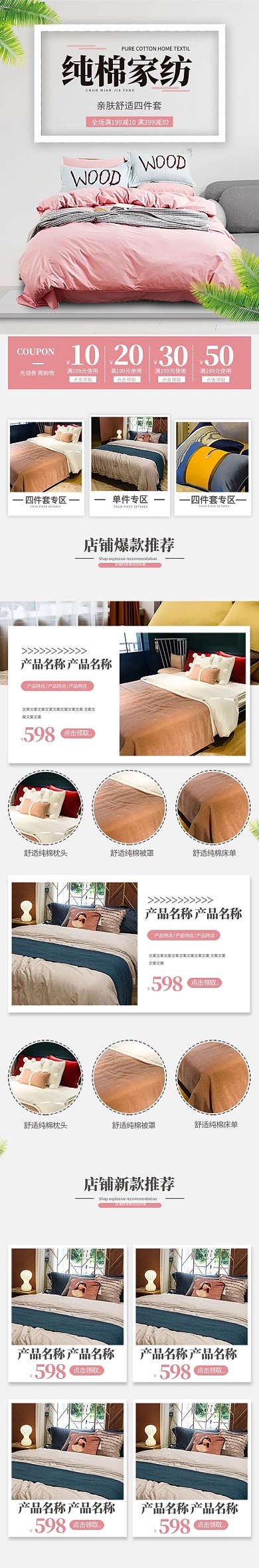 純棉家紡小清新電商手機(jī)端首頁