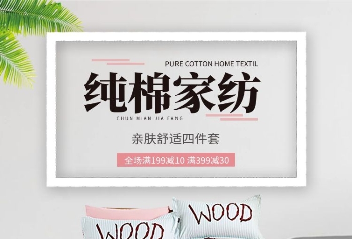 點擊領(lǐng)取純棉家紡小清新電商手機端首頁
