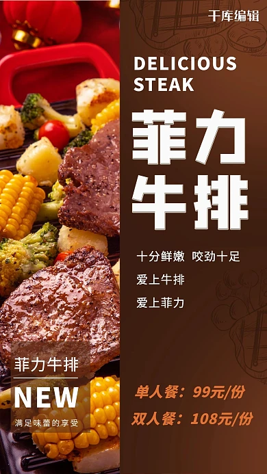 菲力牛排摄影图褐色创意海报