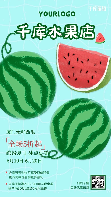 水果店、开业西瓜绿色卡通风海报