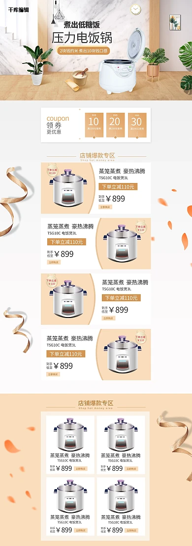 春夏上新暖色系简约大气数码家电电商促销PC端电商首页