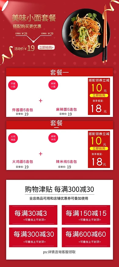 美食生鲜小面红色简约电商关联页