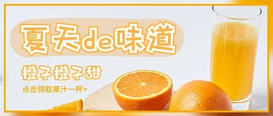 夏天橙子橙色简约公众号首图