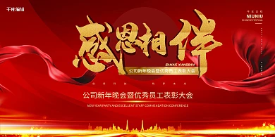 颁奖典礼绸缎红色简约展板