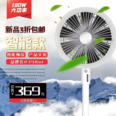 智能款电器风扇蓝色简约电商主图