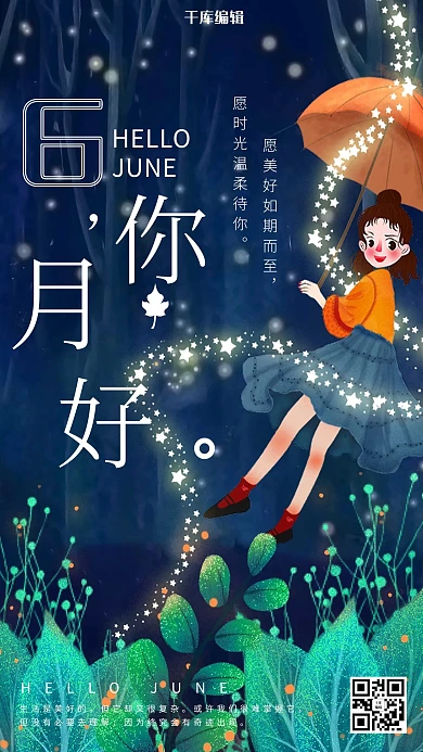 六月你好森林梦幻女孩蓝色治愈海报