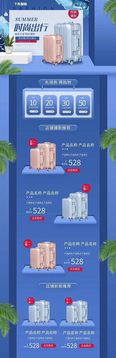 时尚出行行李箱箱包蓝色简约海报立体电商首页