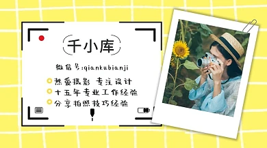 个人名片摄影师介绍黄色清新电子关注二维码