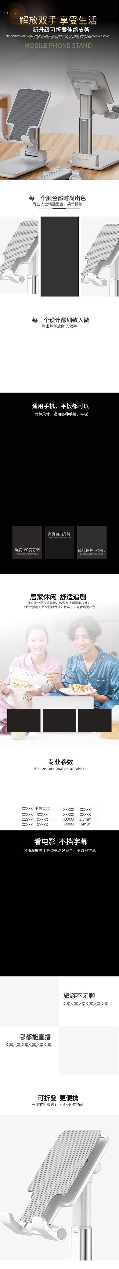 手機(jī)支架電商詳情頁(yè)
