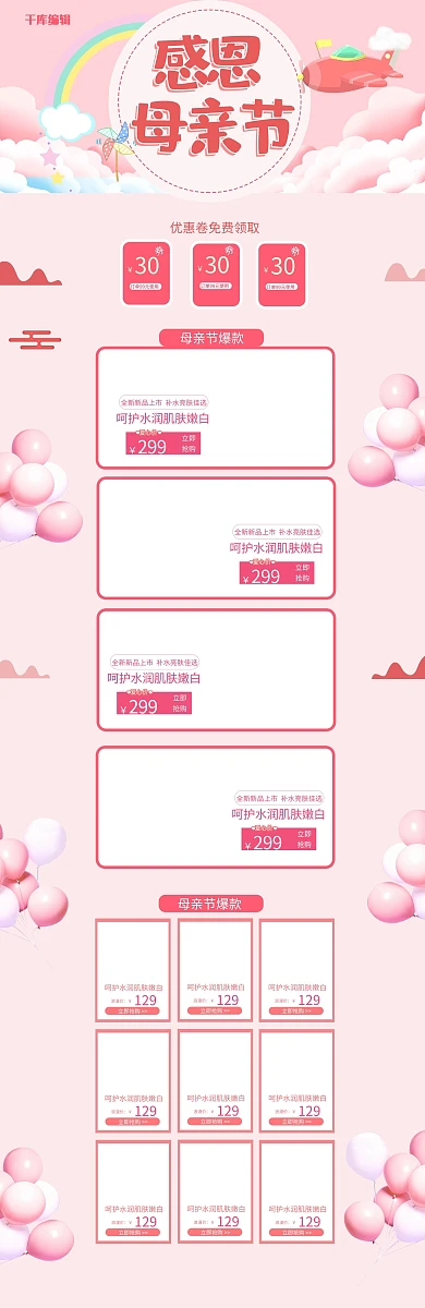 感恩母亲节卡通清新电商首页