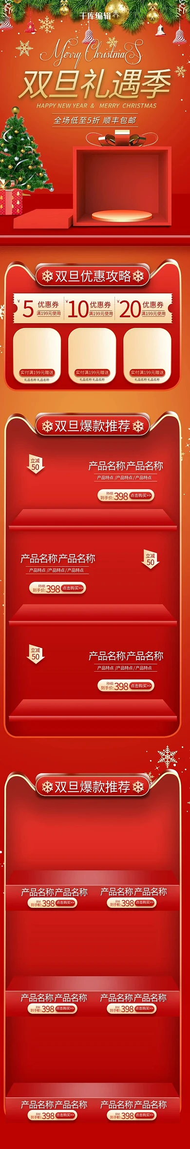 双旦礼遇季橙色立体简约手机端首页