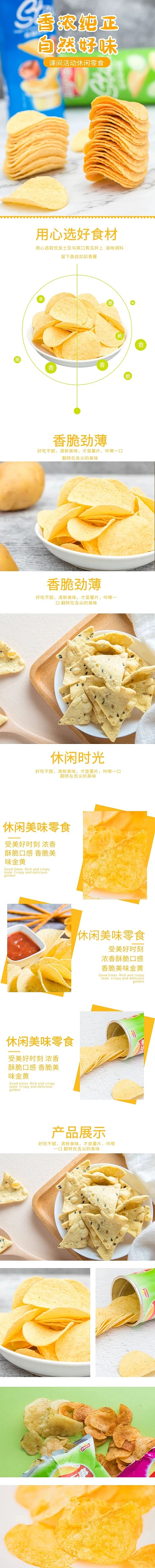零食香脆美味薯片黄色简约风电商详情页