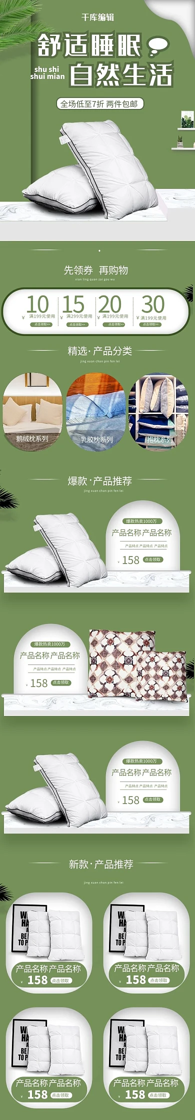 家居家纺枕头绿色简约手机端首页