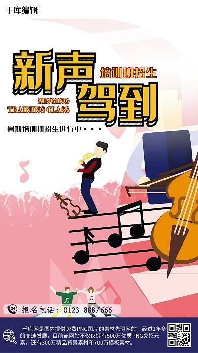 红色简约手绘声乐培训课程海报