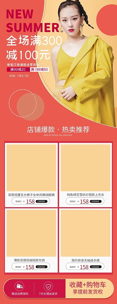 促销女装夏季黄色红色简约电商关联页