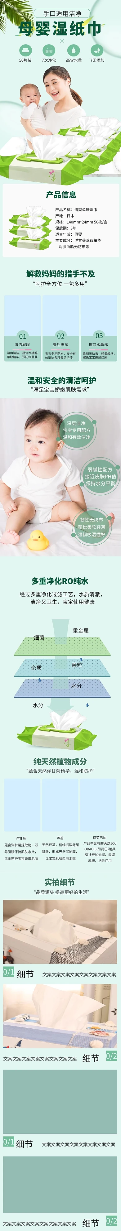 日用品母婴迷你湿纸巾绿色清新风电商详情页