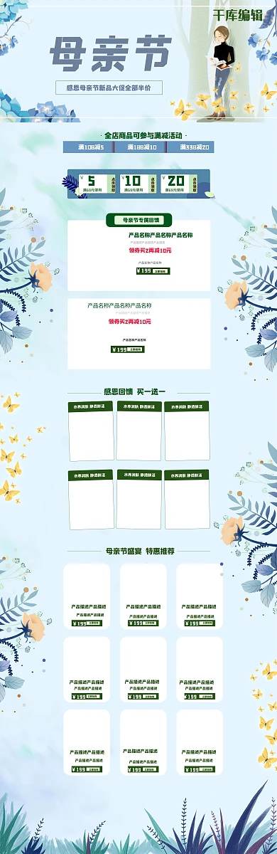 感恩母亲节蓝绿色清新电商首页
