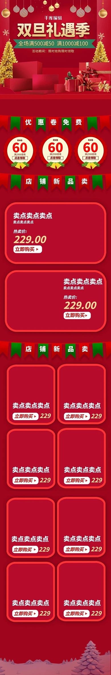 双旦礼遇季红金简约淘宝电商手机端首页