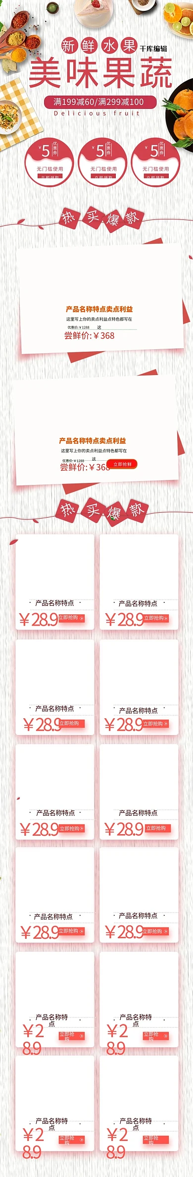 美味果树促销通用简约电商电商手机端首页