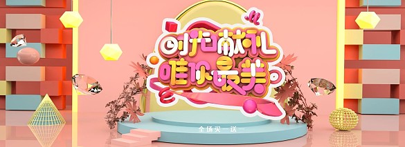 時光獻禮母親節(jié)粉色電商全屏banner