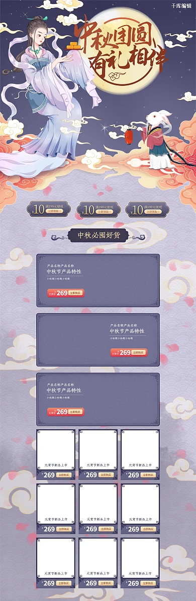 七夕节牛郎织女粉色国潮风电商首页