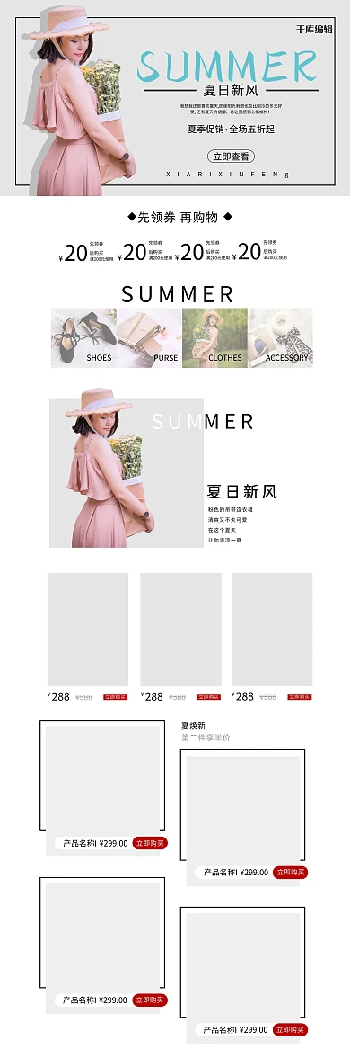 清新甜美夏季女装电商pc端首页